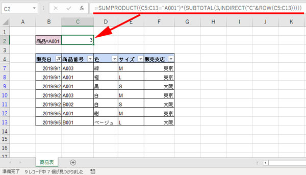 Excel フィルタ後の結果を条件でカウントする方法 Countifではできない Howpon ハウポン