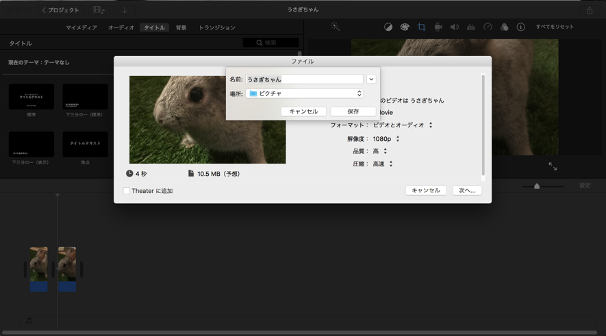 Mac Imovieで動画ファイルをmp4 Mov形式で書き出しする方法 Howpon