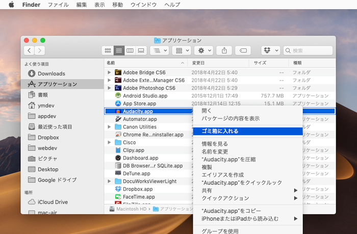 Mac アプリ アン インストール
