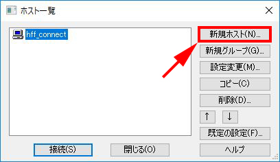 ffftp-新規ホスト-1.jpg