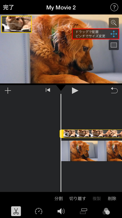 Imovieのピクチャ イン ピクチャでワイプ動画を作る方法 Iphone Ipad Howpon ハウポン