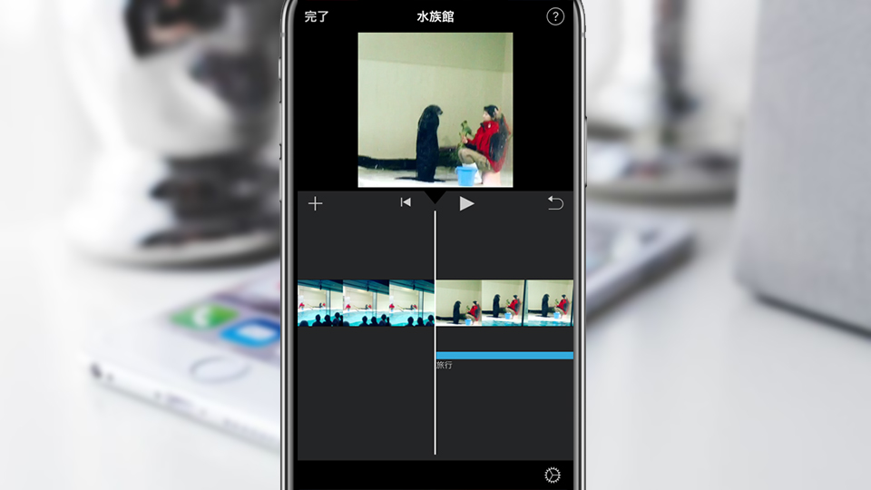 Iphone Ipad版imovie 音楽 曲の入れ方 挿入方法 途中から追加も Howpon ハウポン