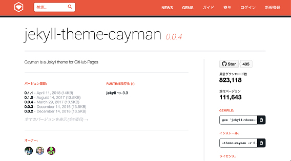 GitHub Pagesの使い方 – Jekyllのブログテーマを変更する方法 | Howpon