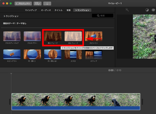 Mac版imovie 動画のフェードイン フェードアウト時間の調整方法
